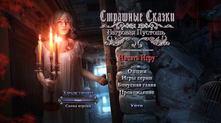 Страшные сказки 11: Багровая Пустошь. Коллекционное издание / Grim Tales 11: Crimson Hollow CE (2016) PC