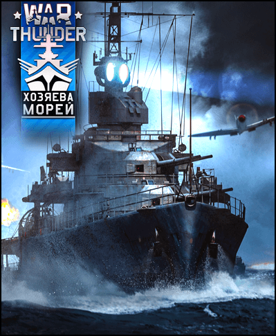 War Thunder (2012) PC | Online-only