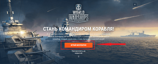 World of Warships скриншот регистрации